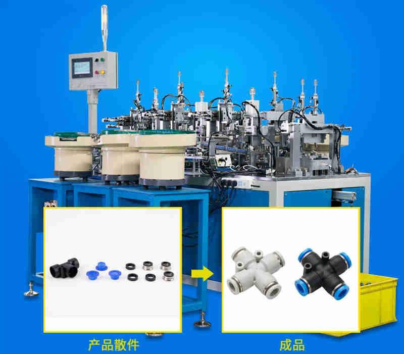 氣動接頭自動化組裝機